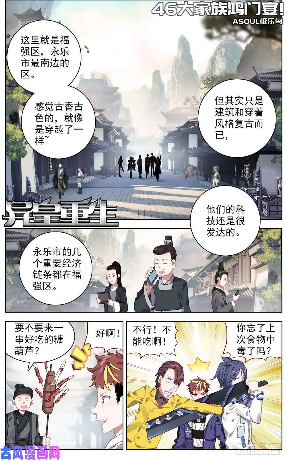 异皇重生046大家族鸿门宴