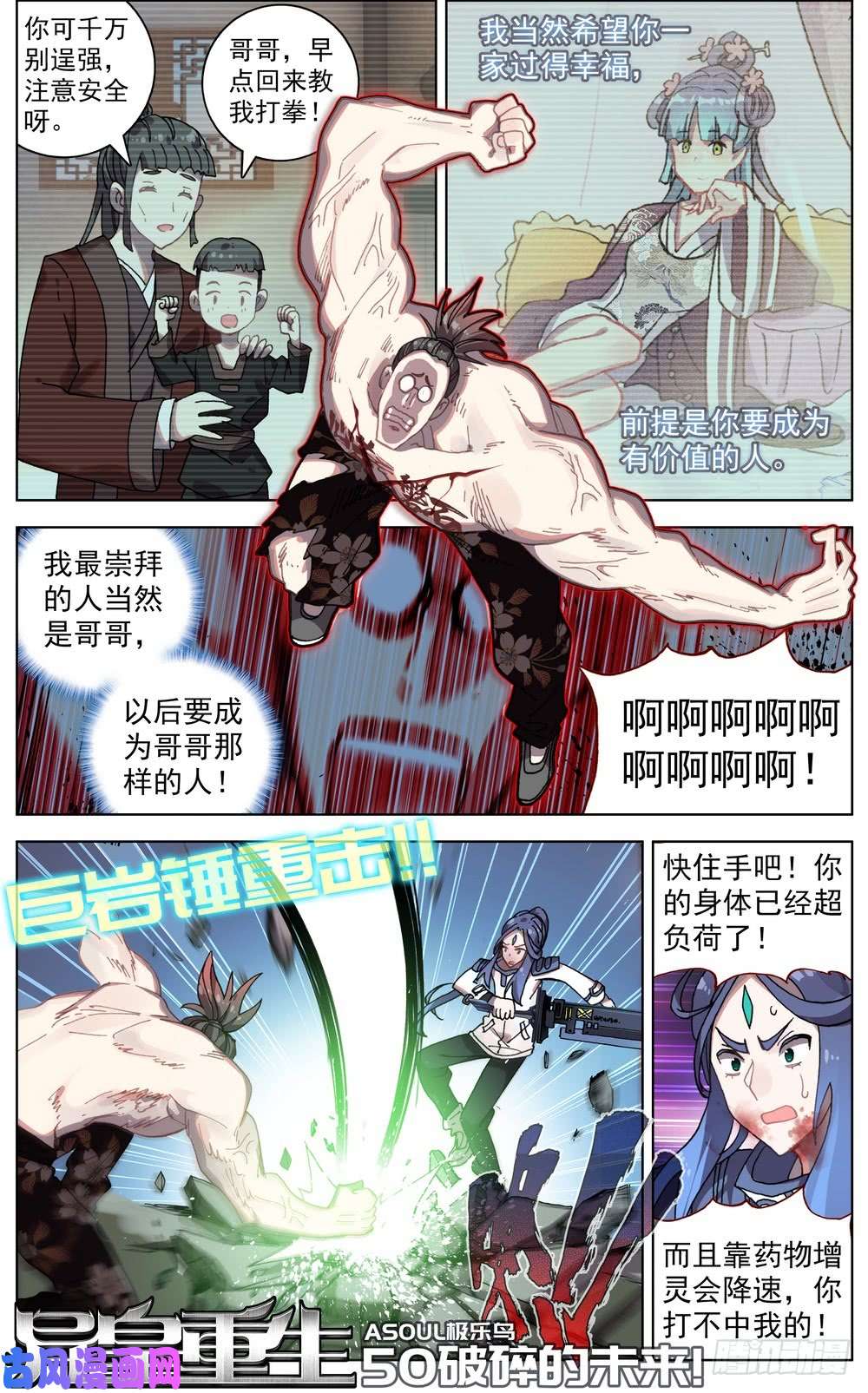 异皇重生050破碎的未来