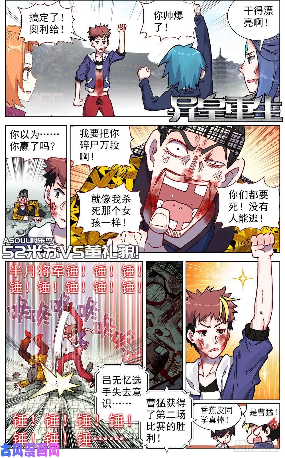 异皇重生052米苏VS董礼貌