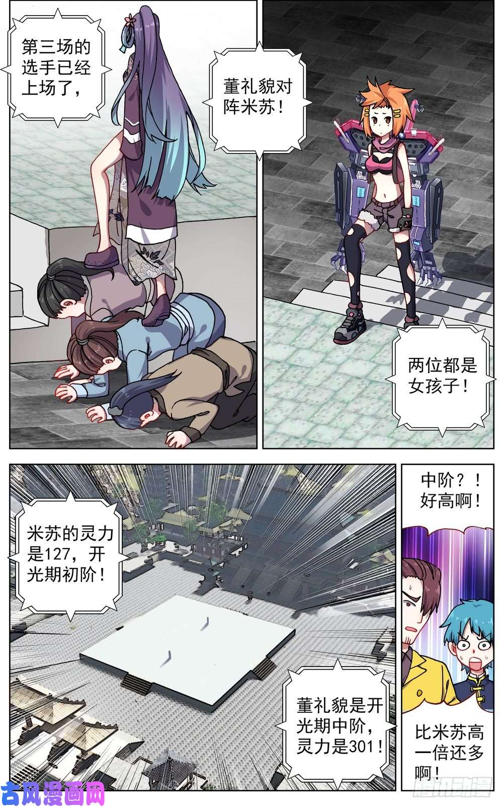 异皇重生052米苏VS董礼貌