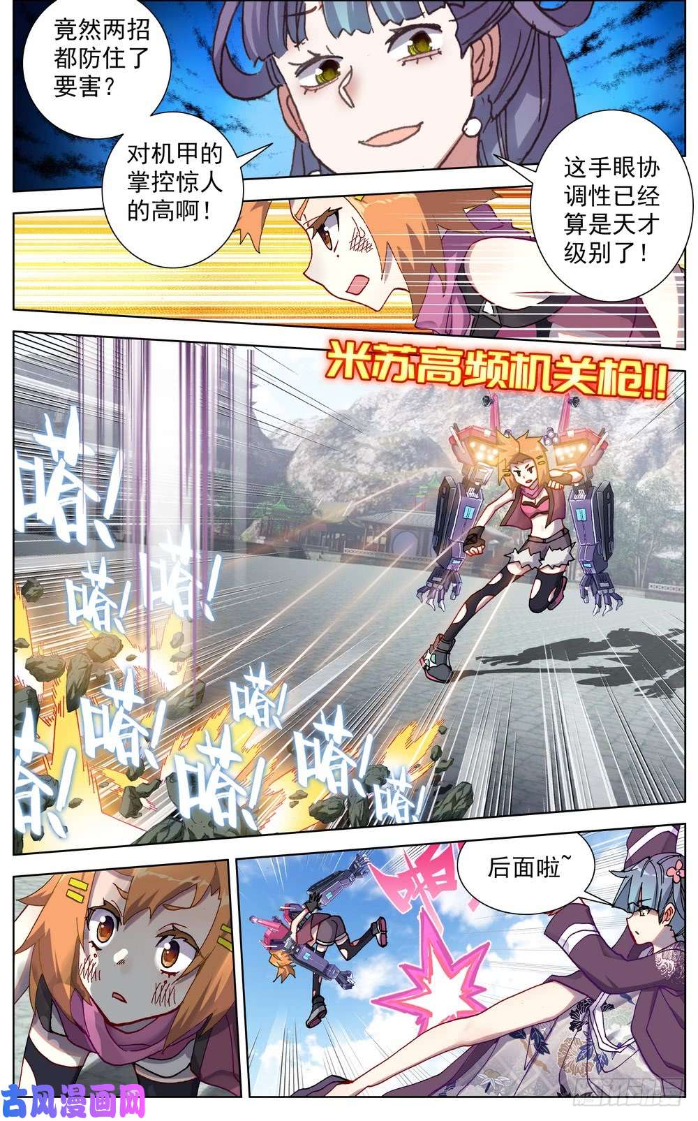 异皇重生052米苏VS董礼貌