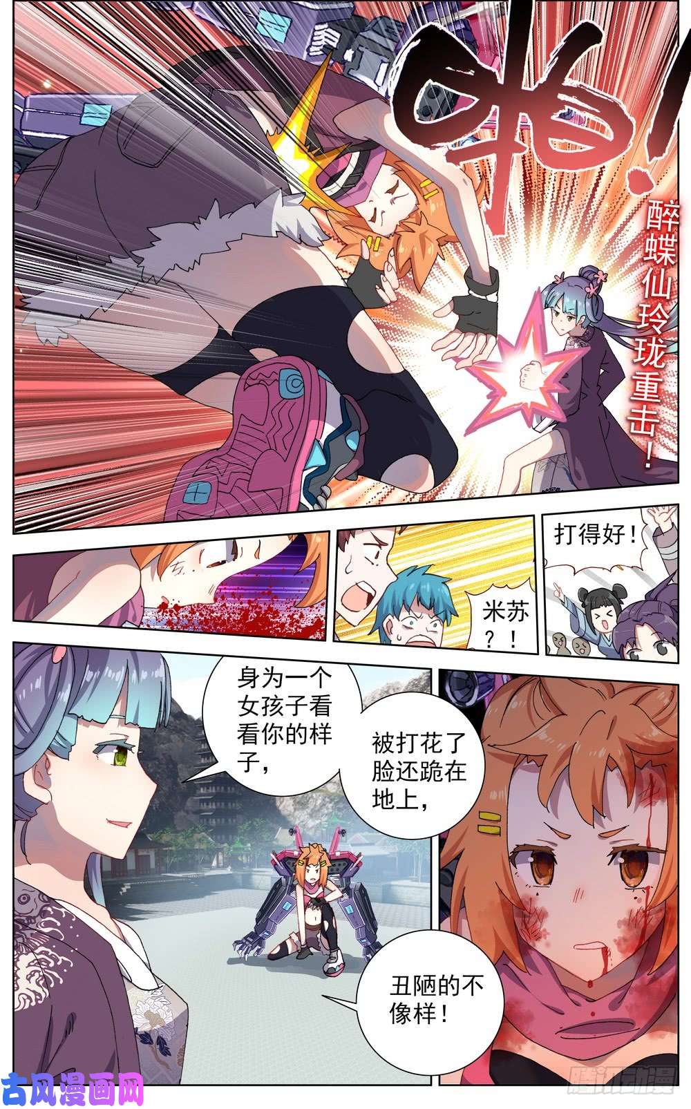 异皇重生052米苏VS董礼貌