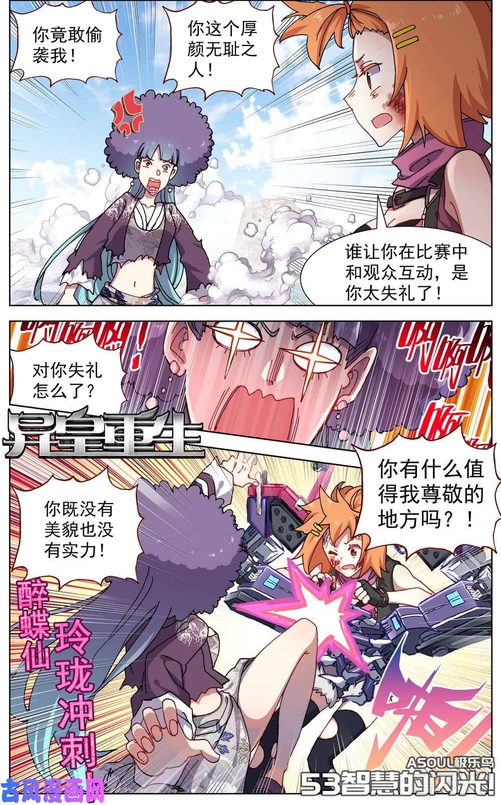 异皇重生053智慧的闪光