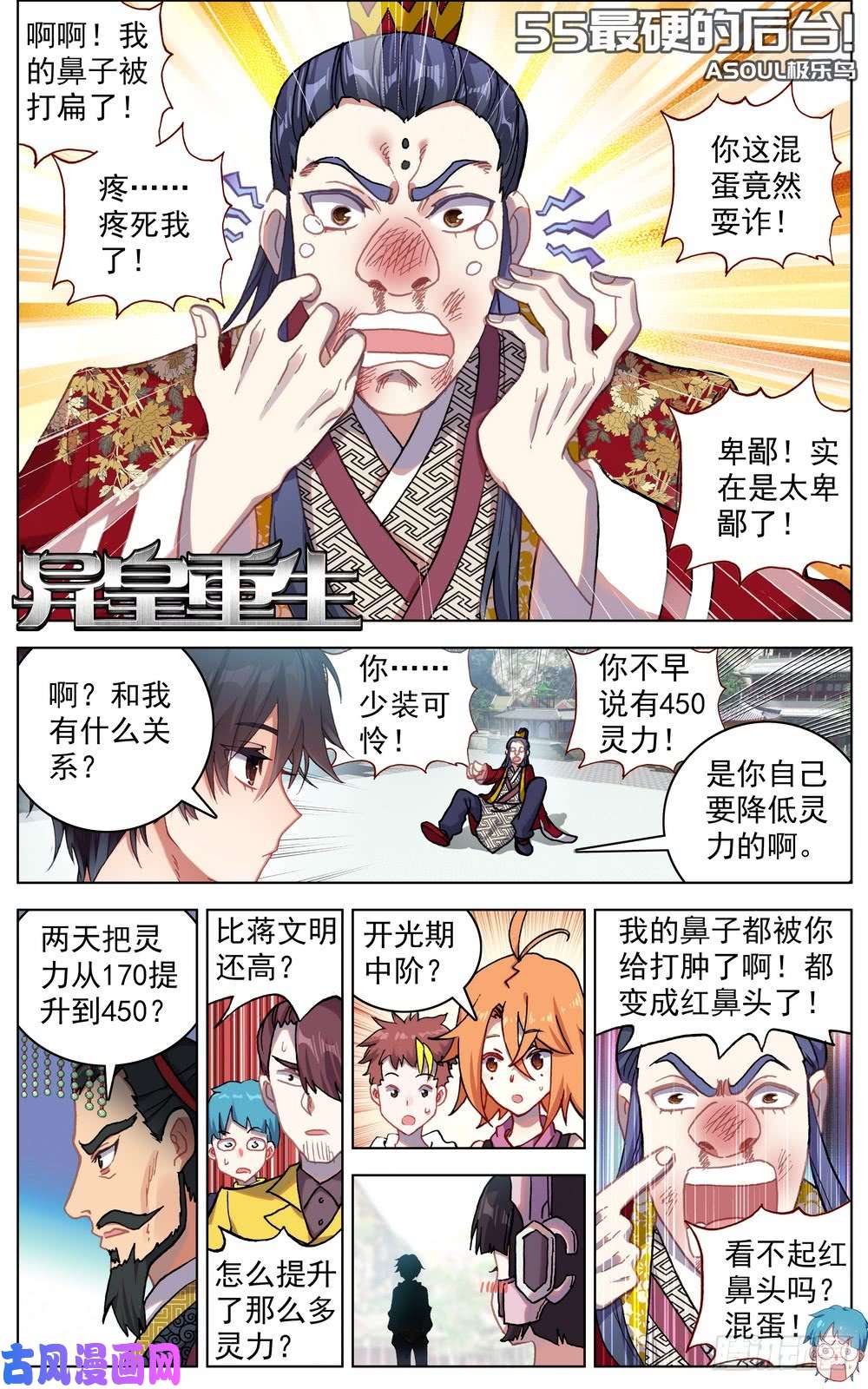 异皇重生055最硬的后台