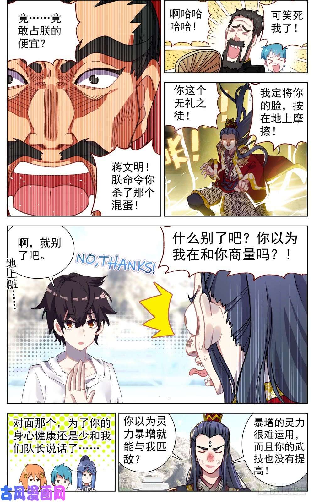 异皇重生056天才陨落