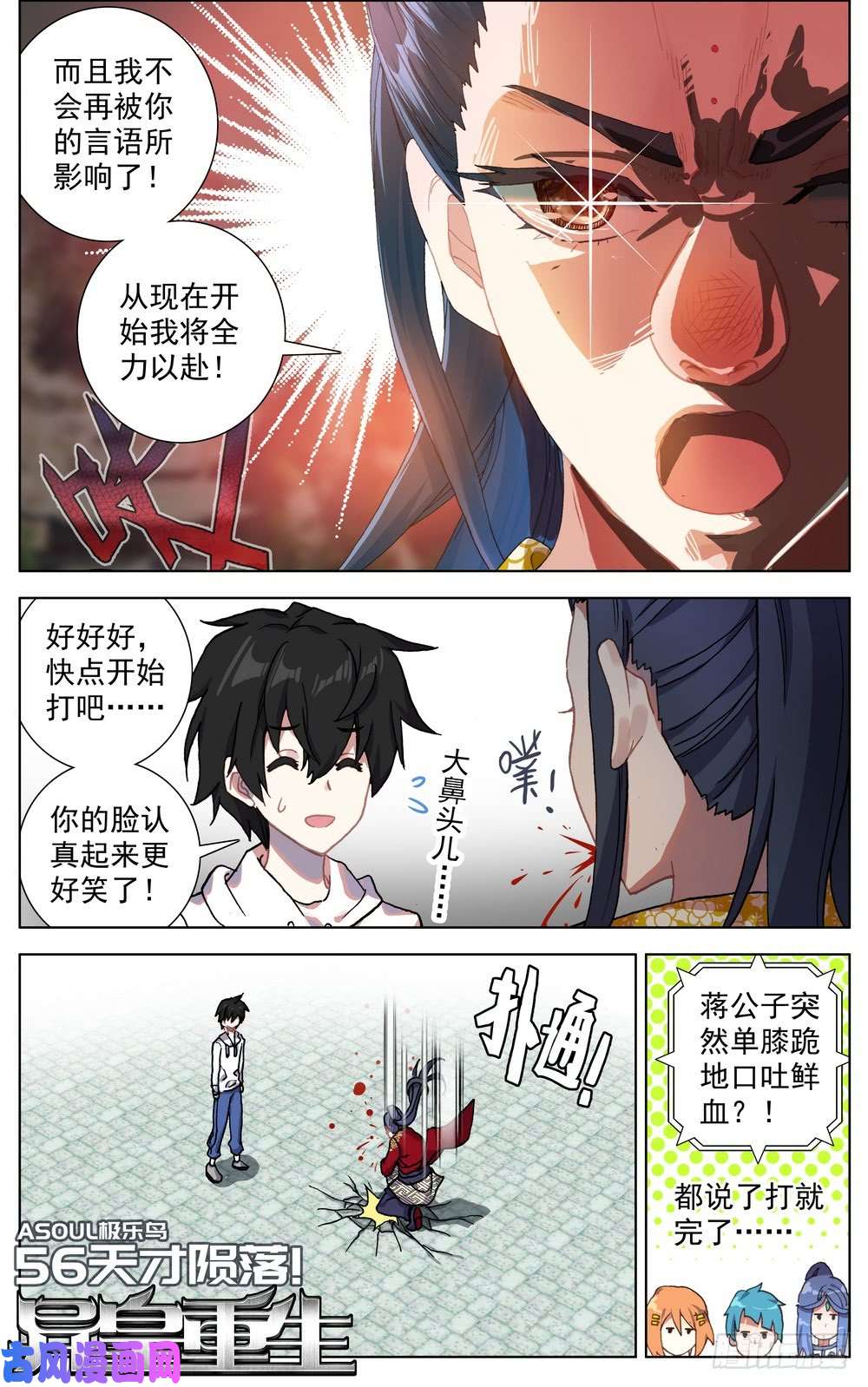 异皇重生056天才陨落
