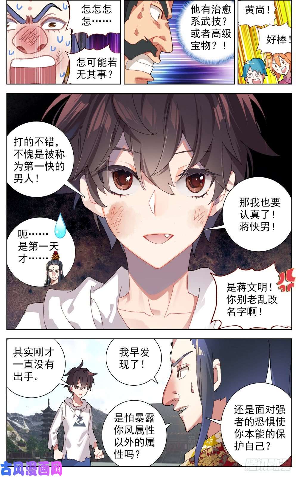 异皇重生056天才陨落