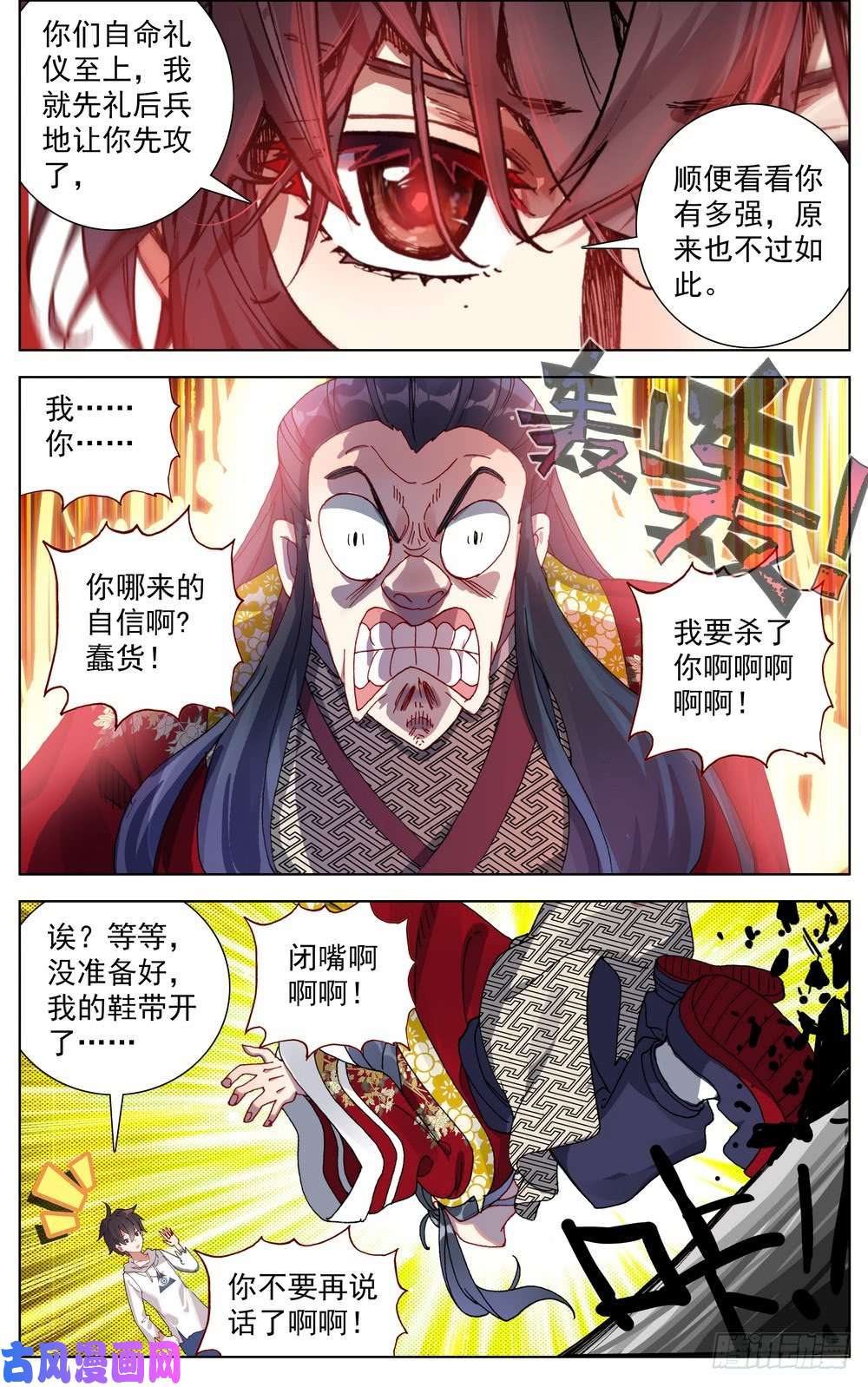 异皇重生056天才陨落