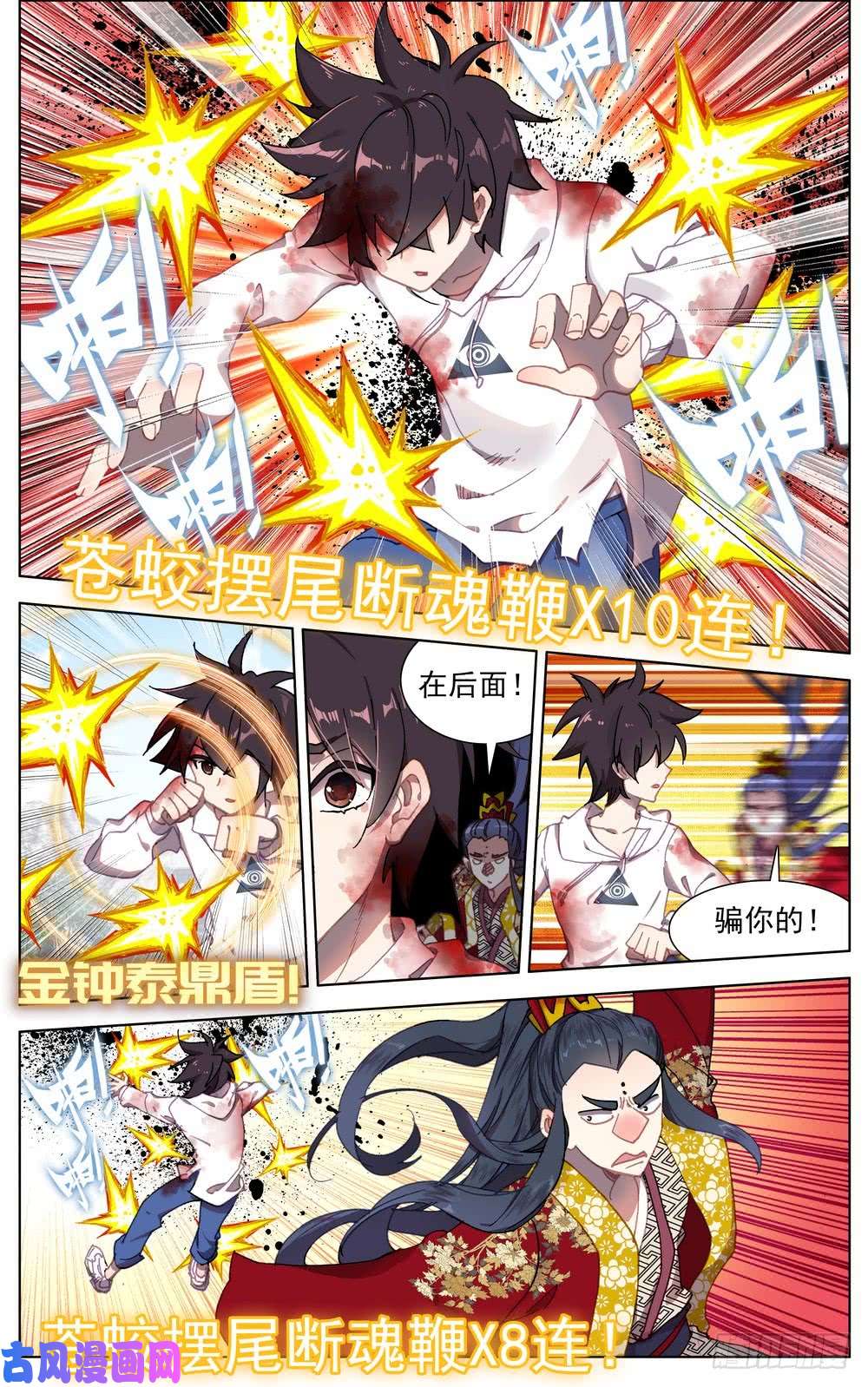 异皇重生056天才陨落