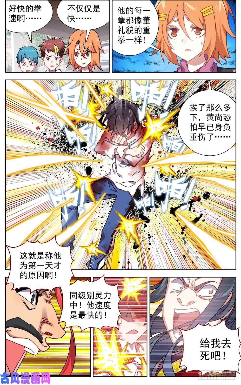 异皇重生056天才陨落