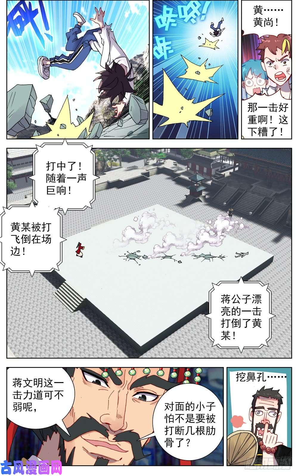 异皇重生056天才陨落