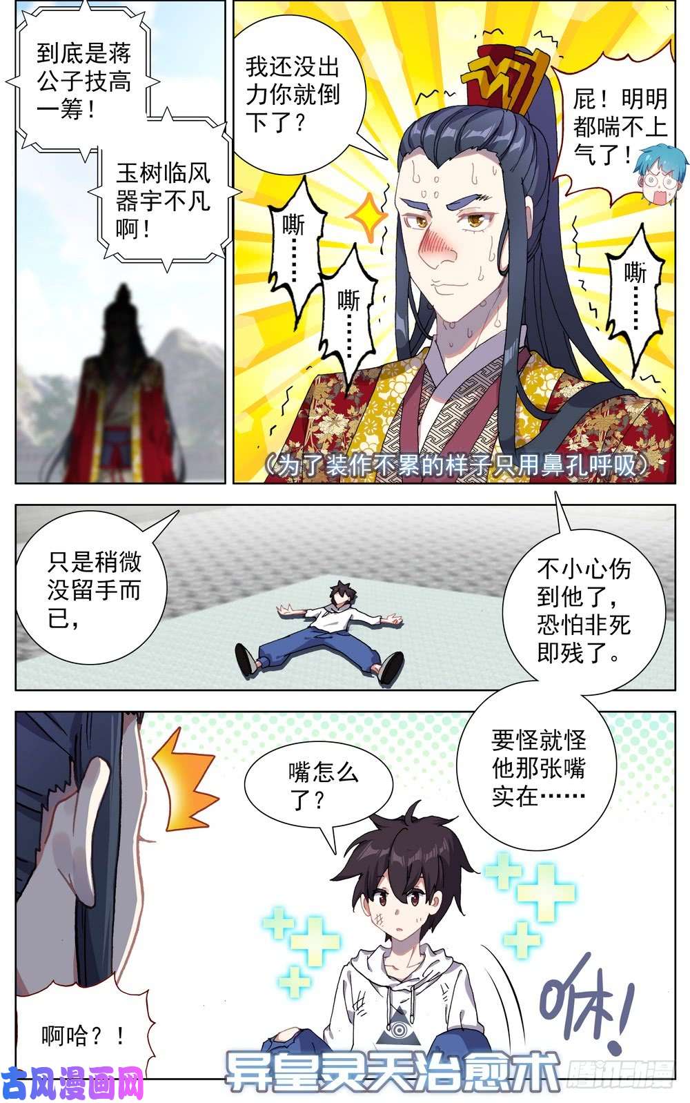 异皇重生056天才陨落