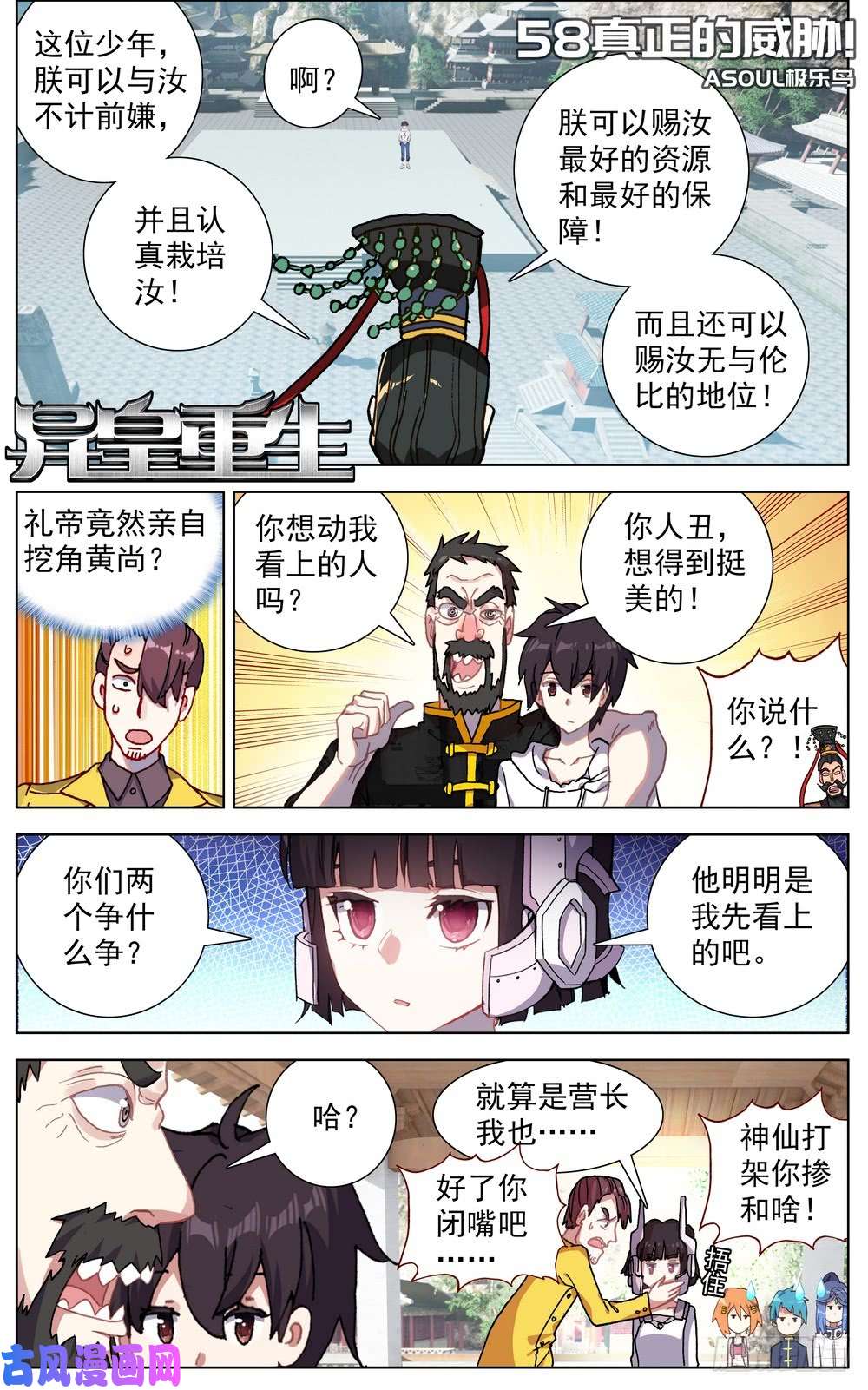 异皇重生058真正的威胁