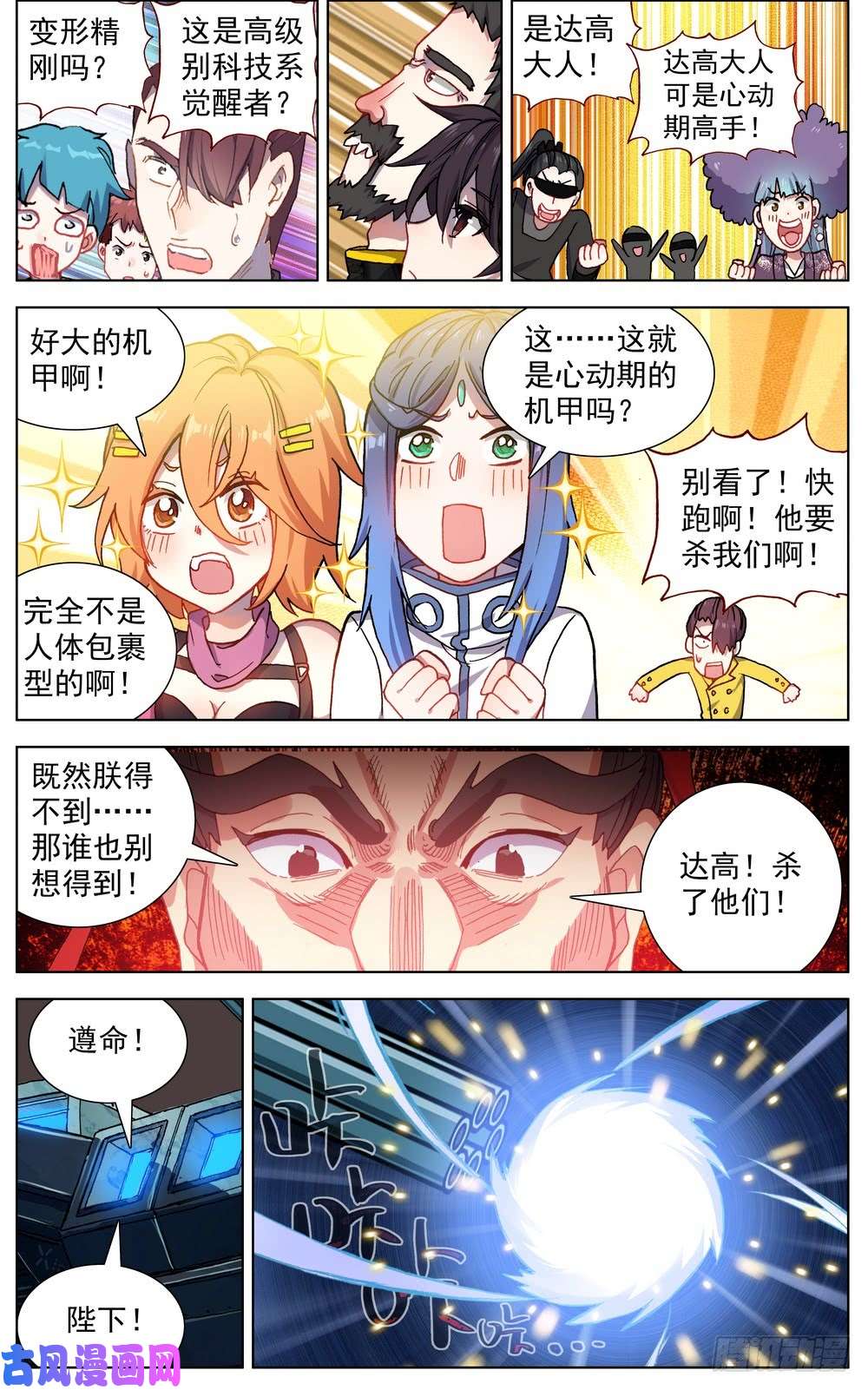 异皇重生058真正的威胁
