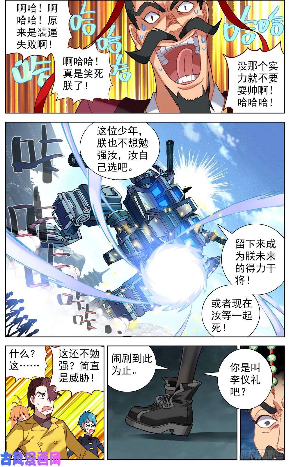 异皇重生058真正的威胁