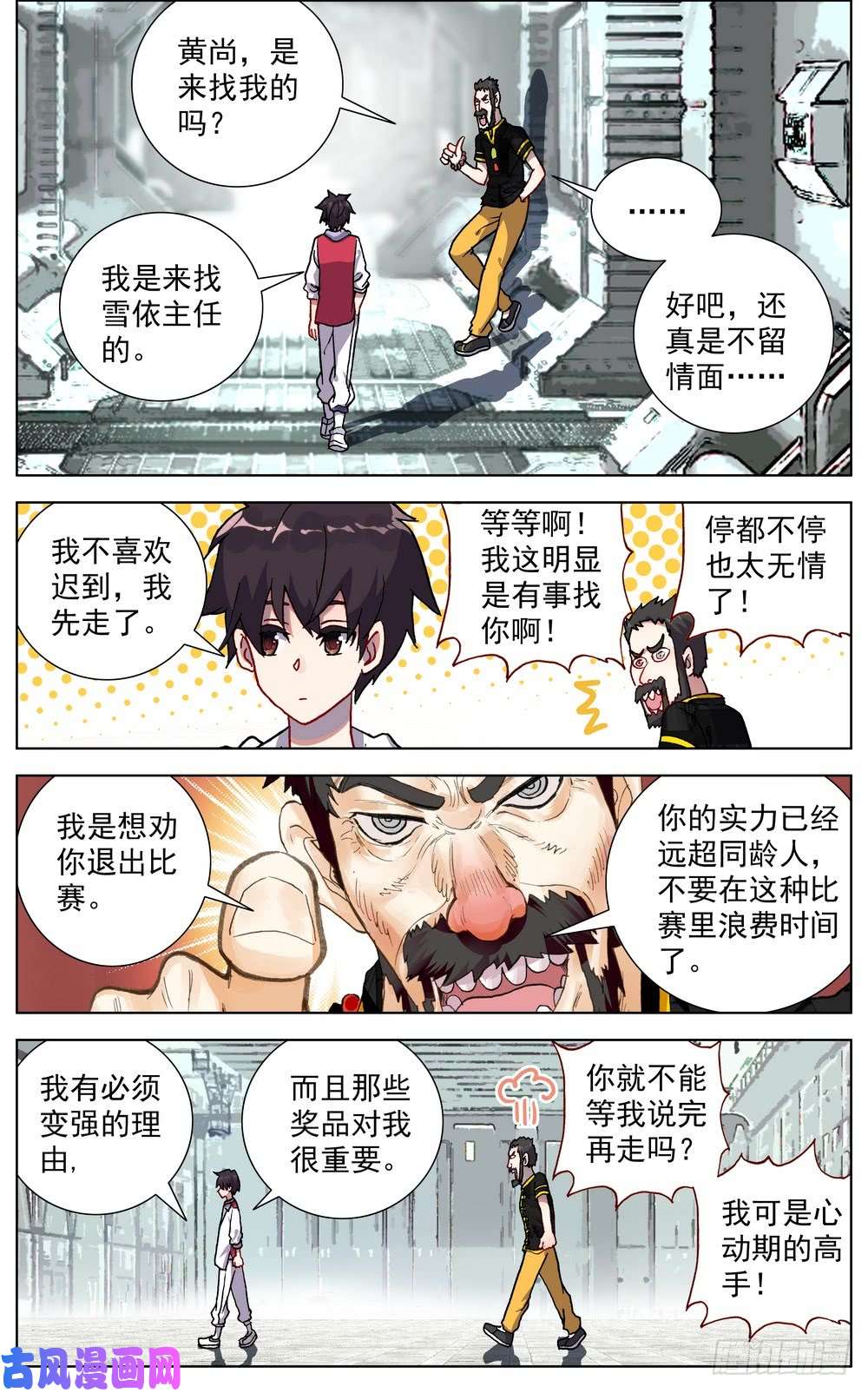 异皇重生059意外的竞争者