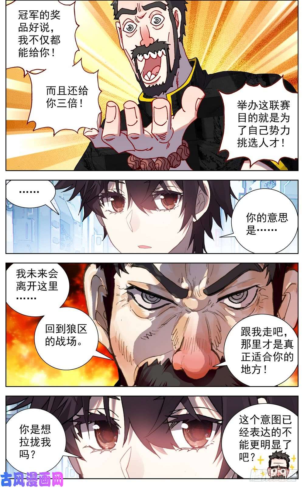 异皇重生059意外的竞争者