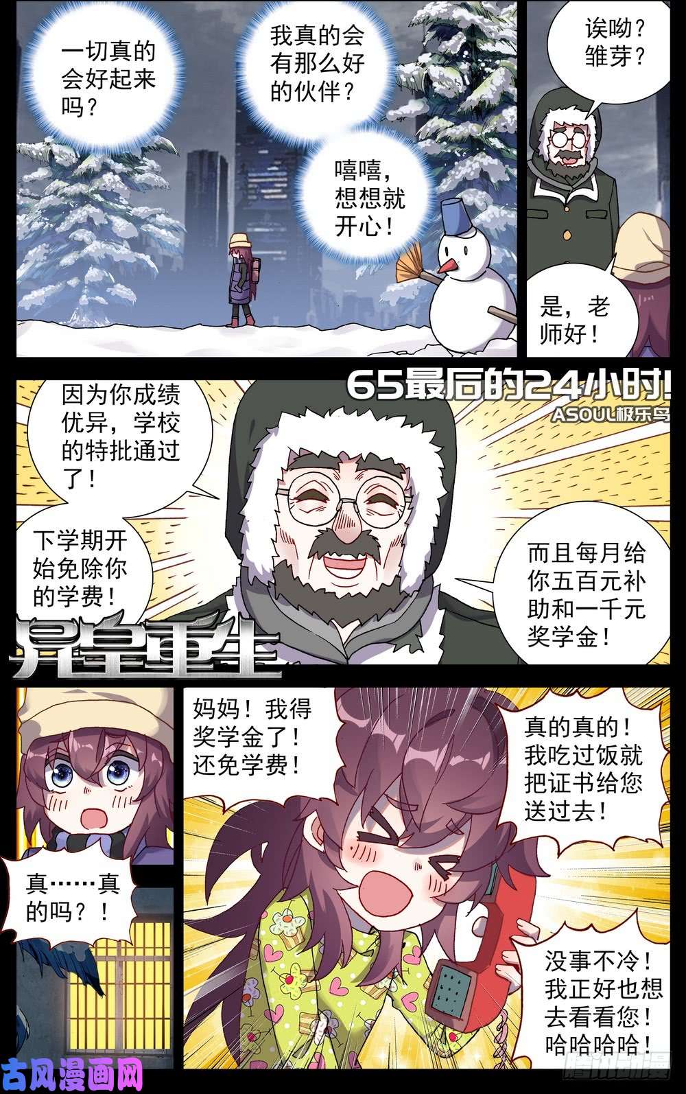 异皇重生65最后的24小时