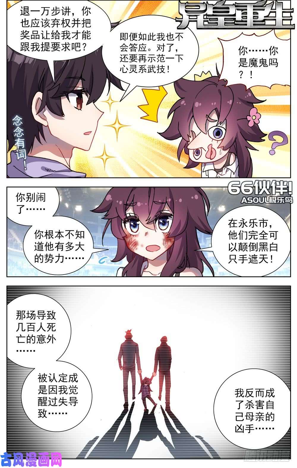 异皇重生066伙伴