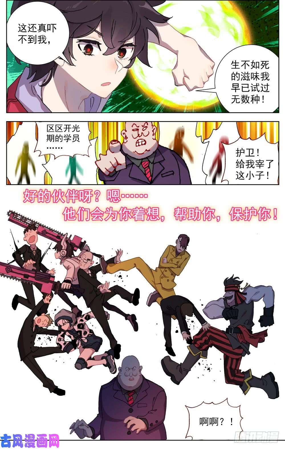 异皇重生066伙伴