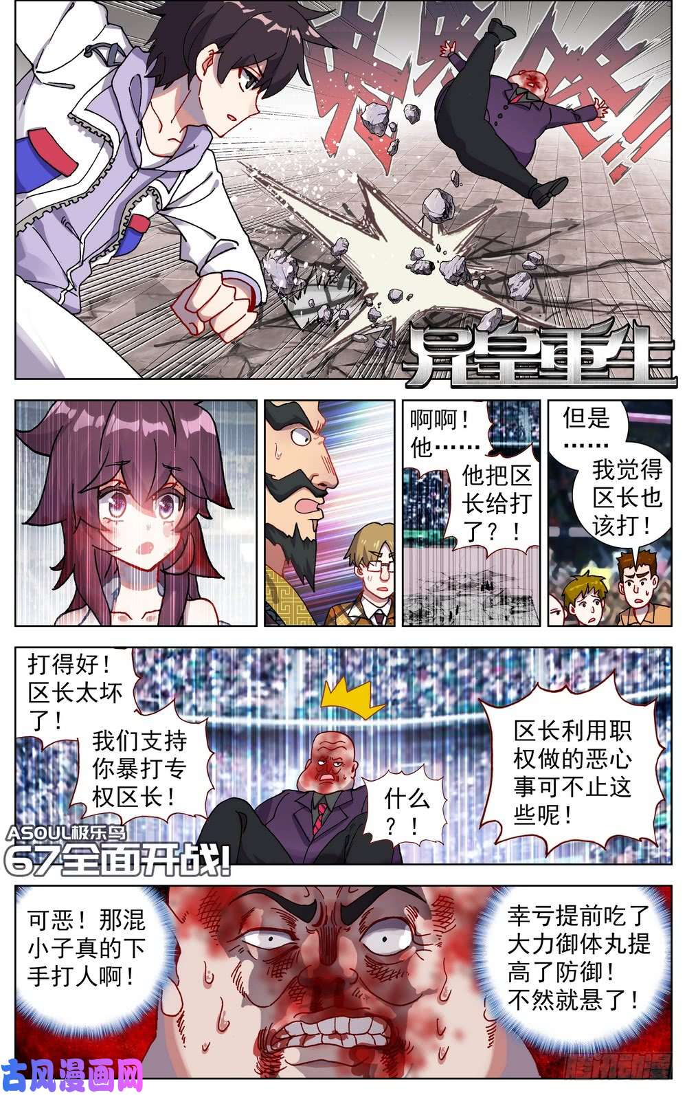 异皇重生067全面开战