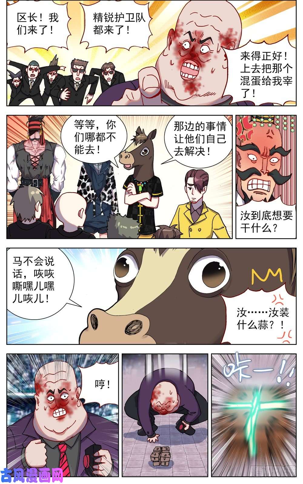 异皇重生067全面开战