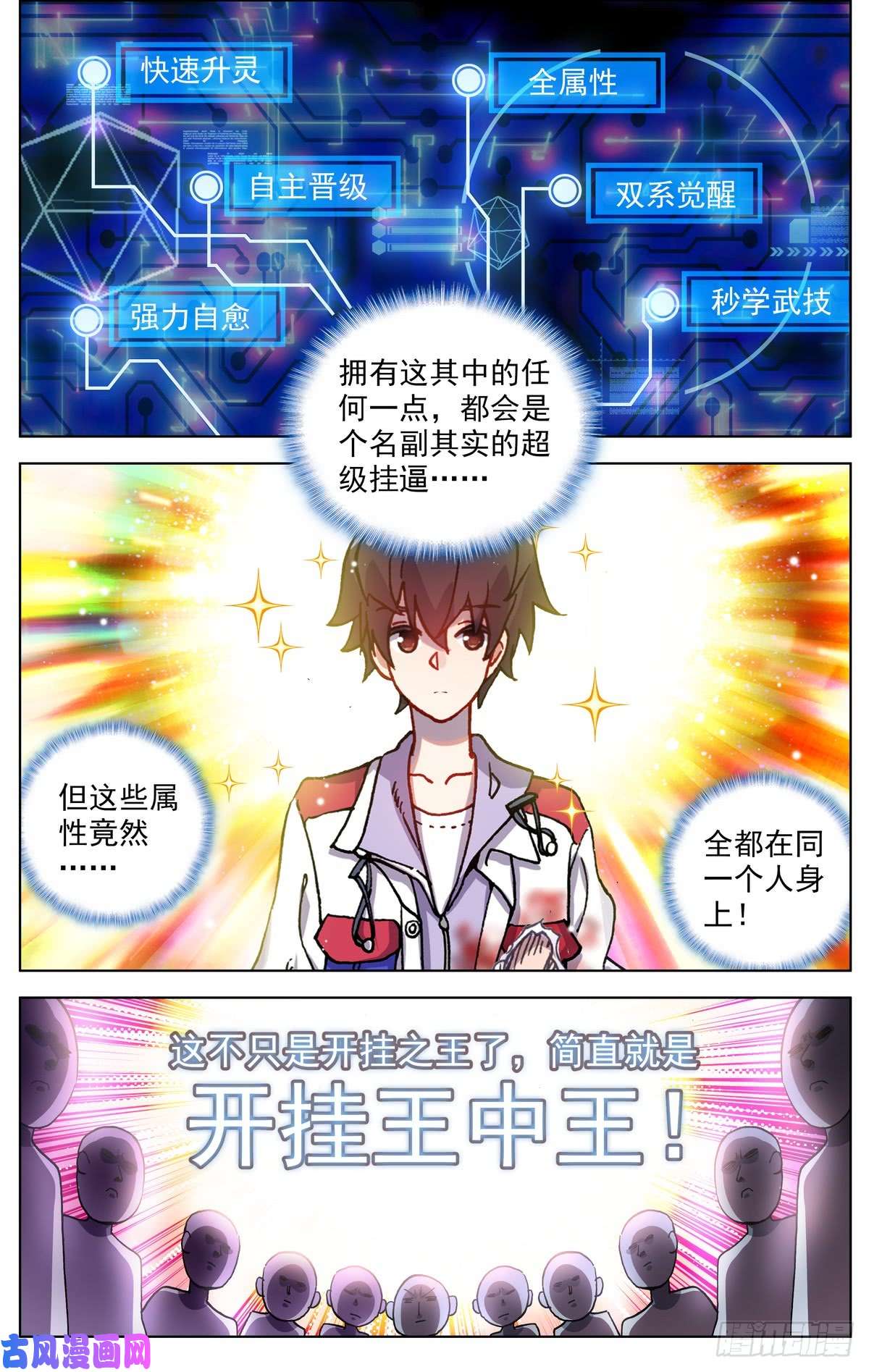 异皇重生073无限天空