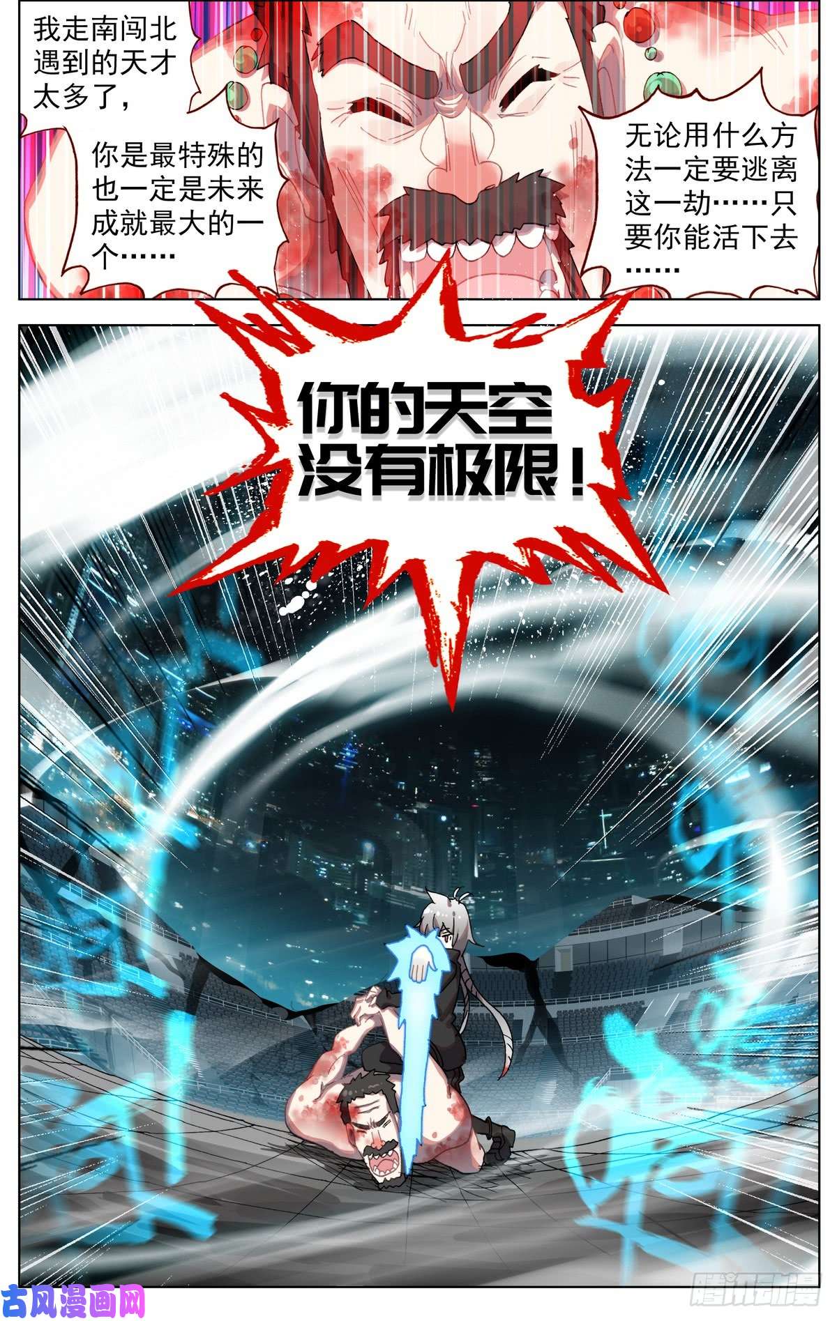 异皇重生073无限天空