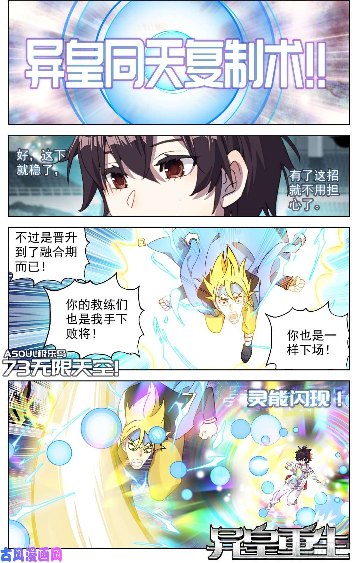 异皇重生073无限天空