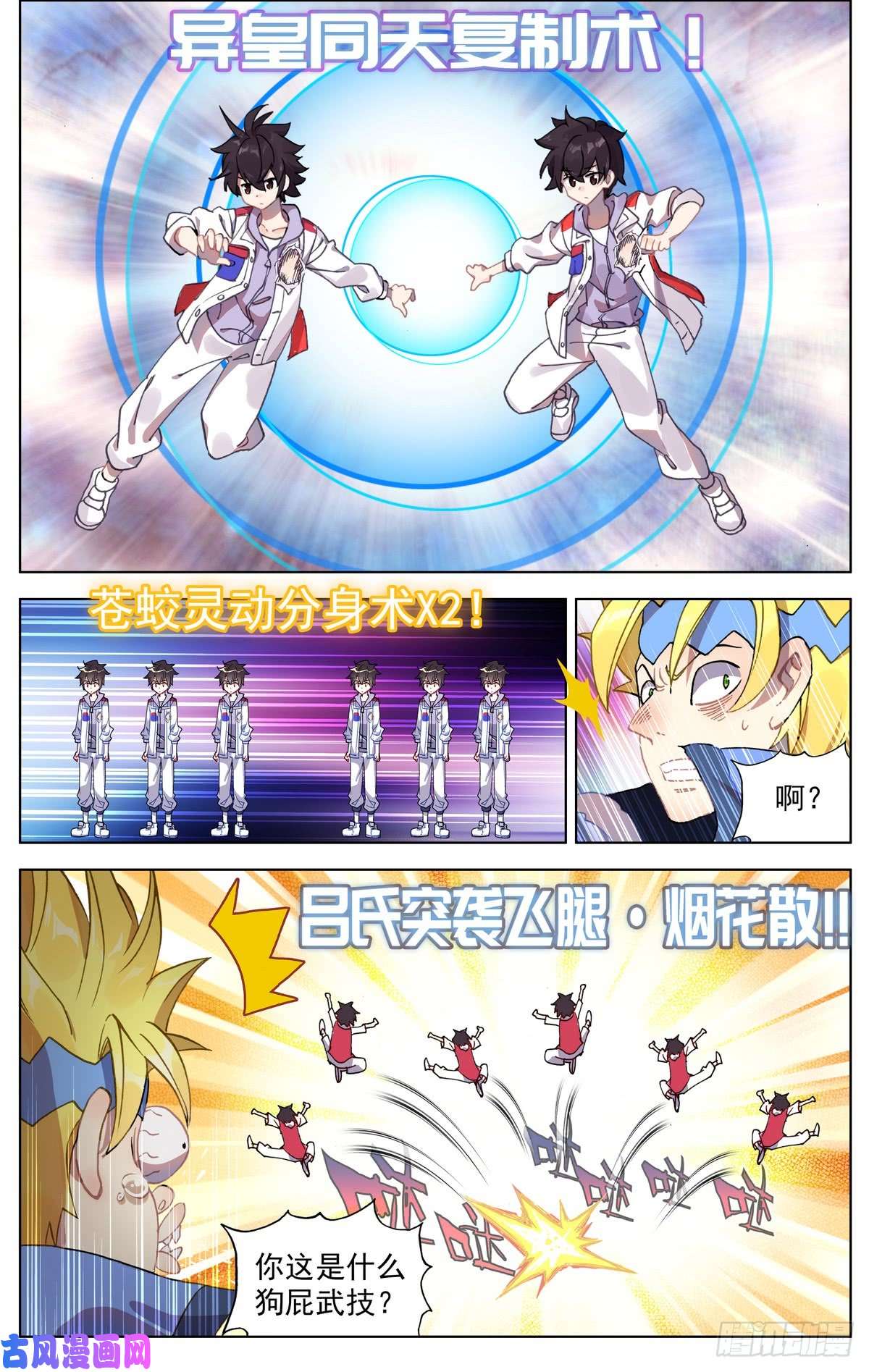 异皇重生073无限天空