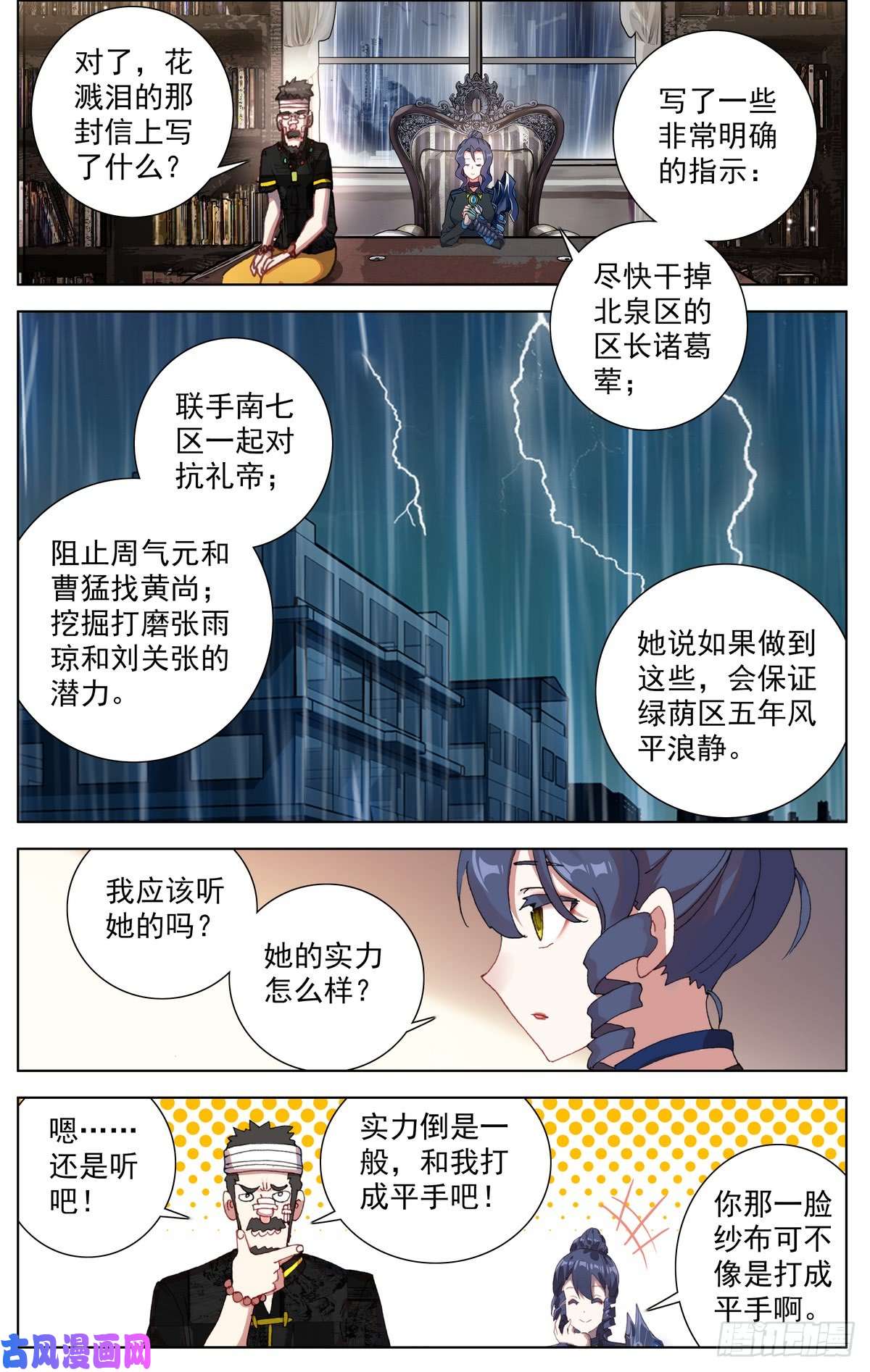 异皇重生078与过去告别