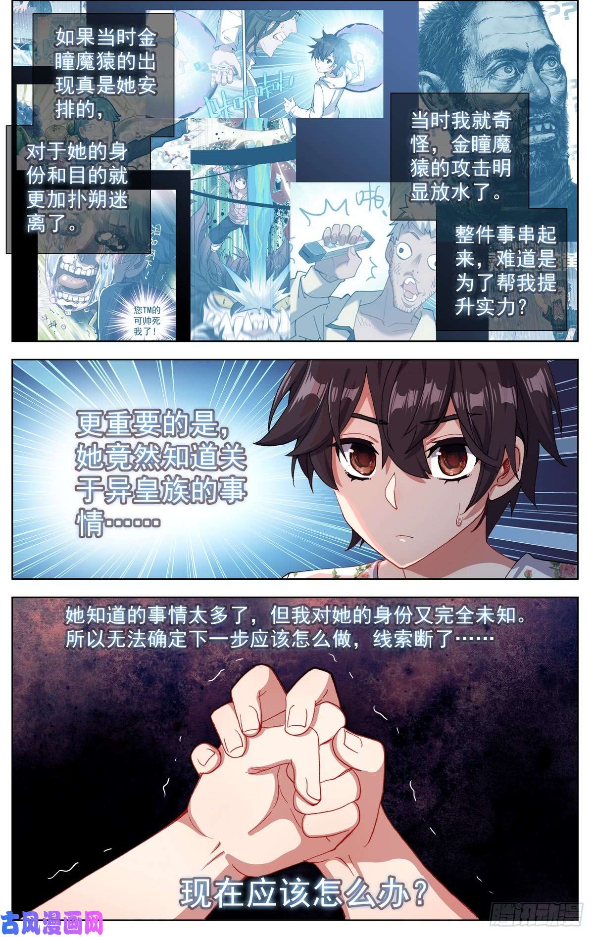 异皇重生078与过去告别