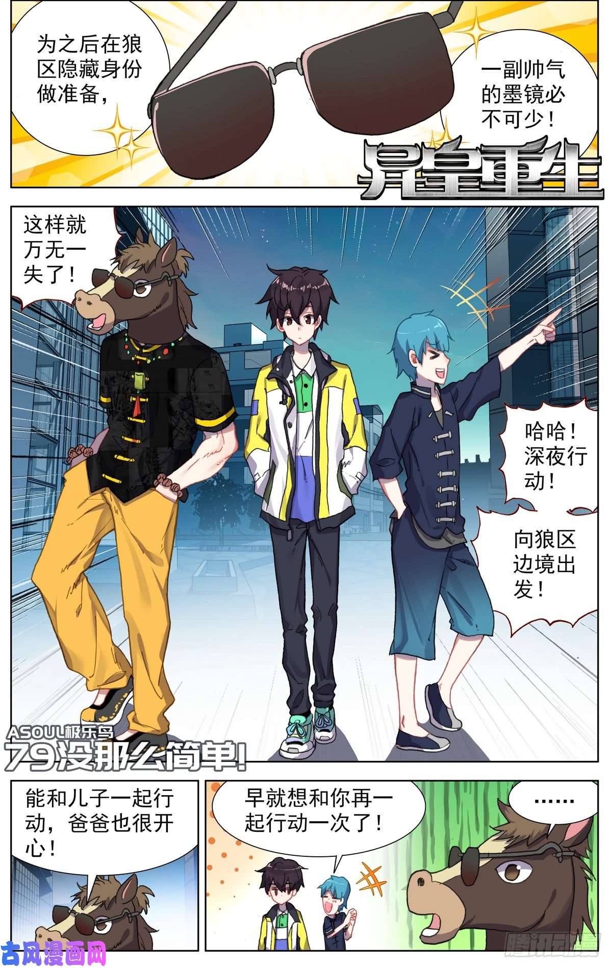 异皇重生079没那么简单！