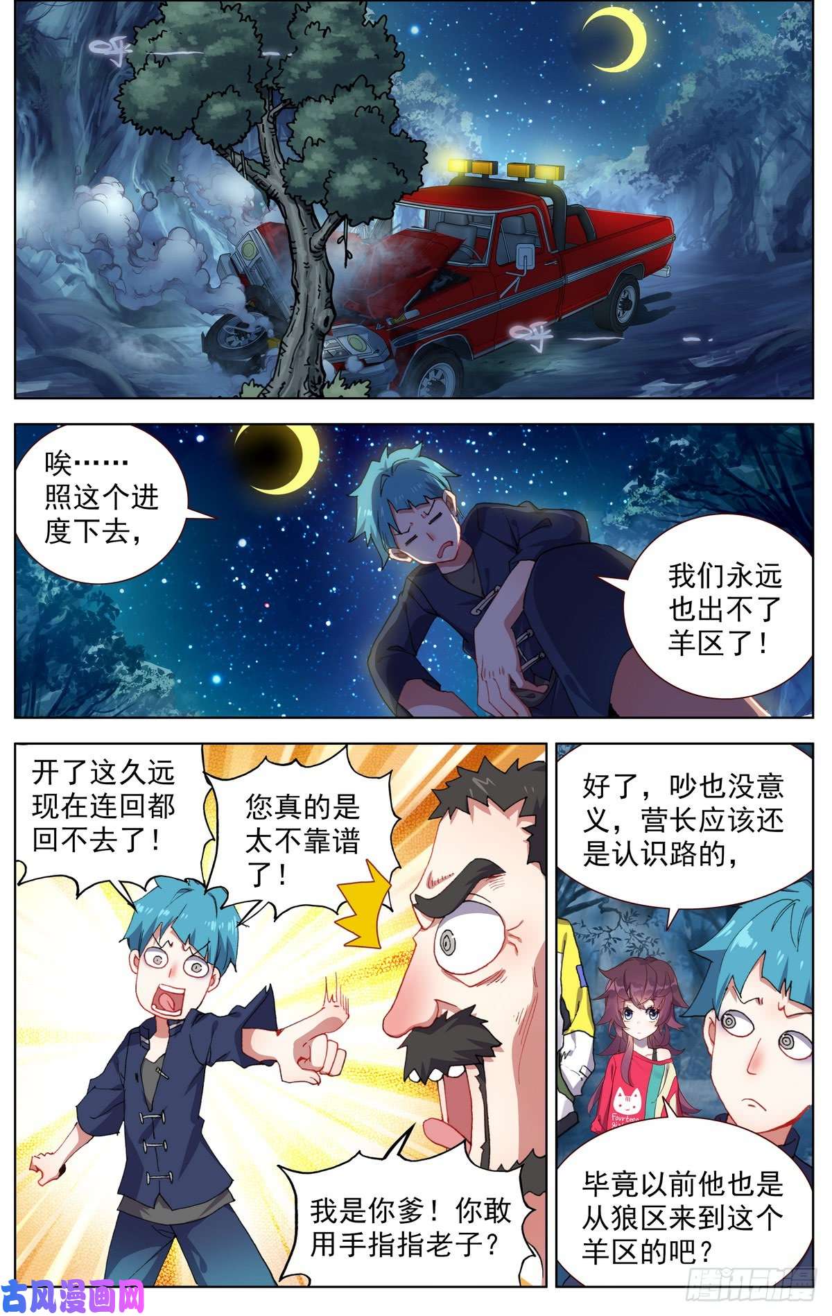 异皇重生080出发去狼区！