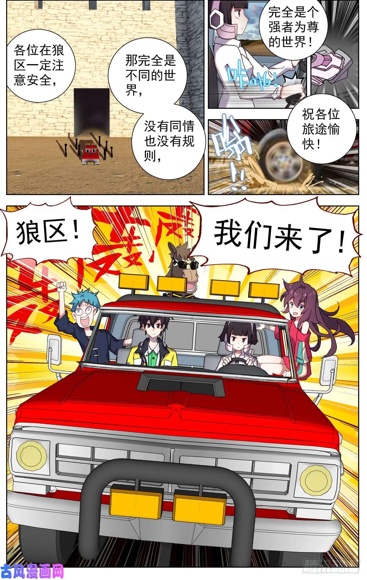 异皇重生080出发去狼区！