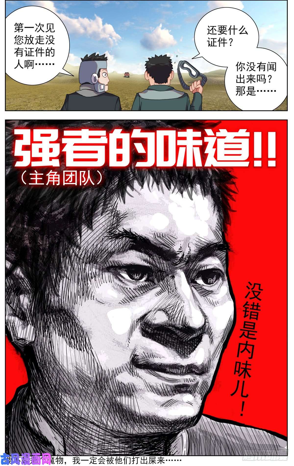 异皇重生080出发去狼区！