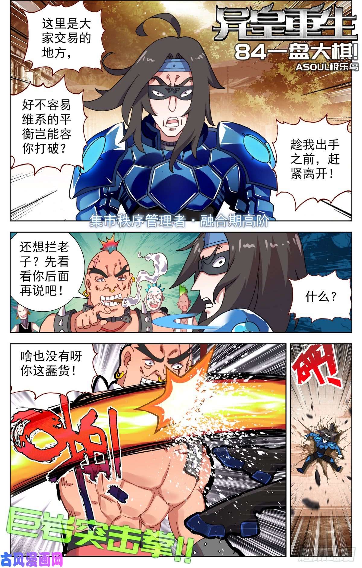 异皇重生084一盘大棋！