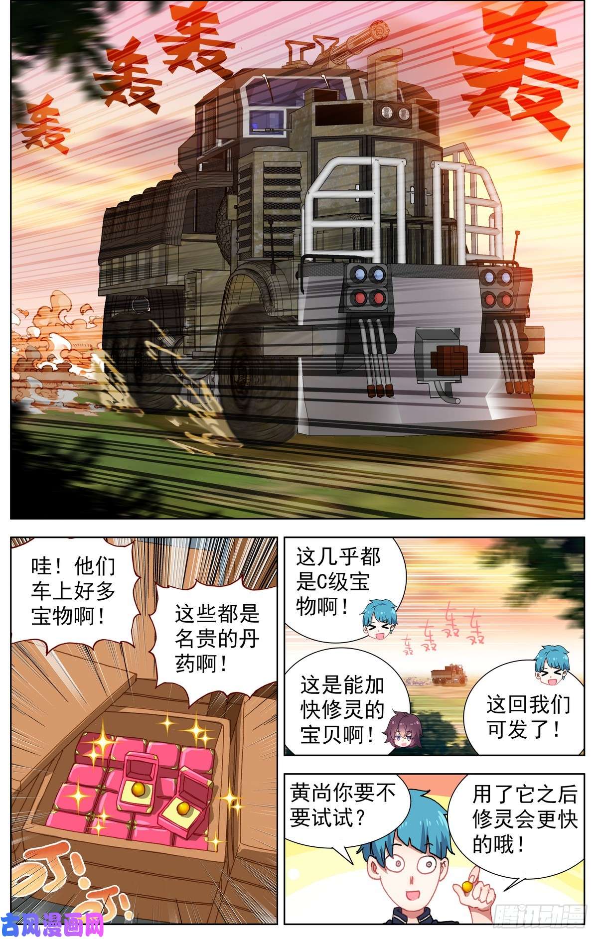 异皇重生085新的危机!