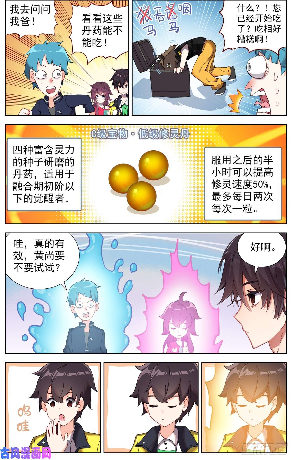 异皇重生085新的危机!