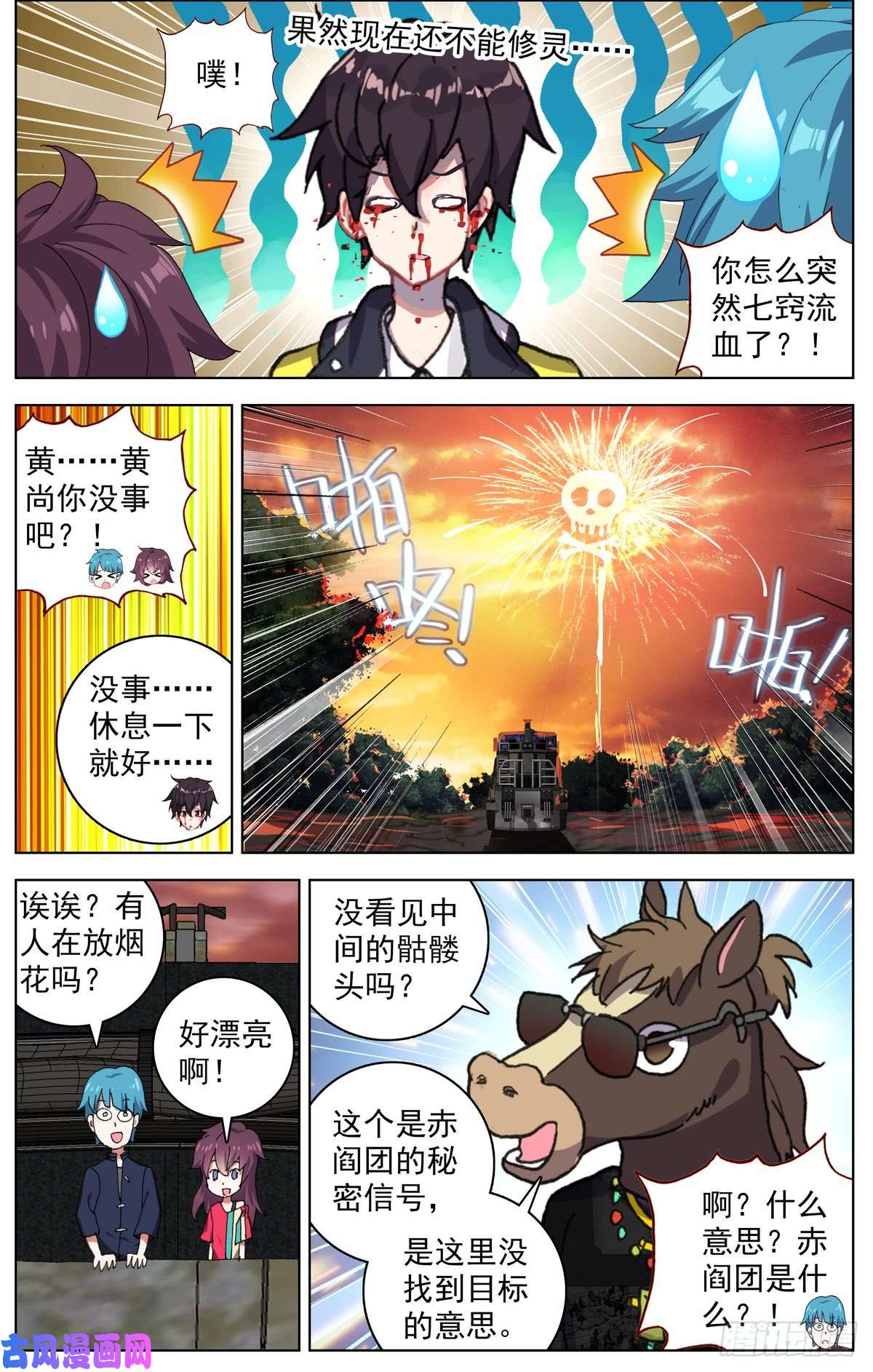 异皇重生085新的危机!