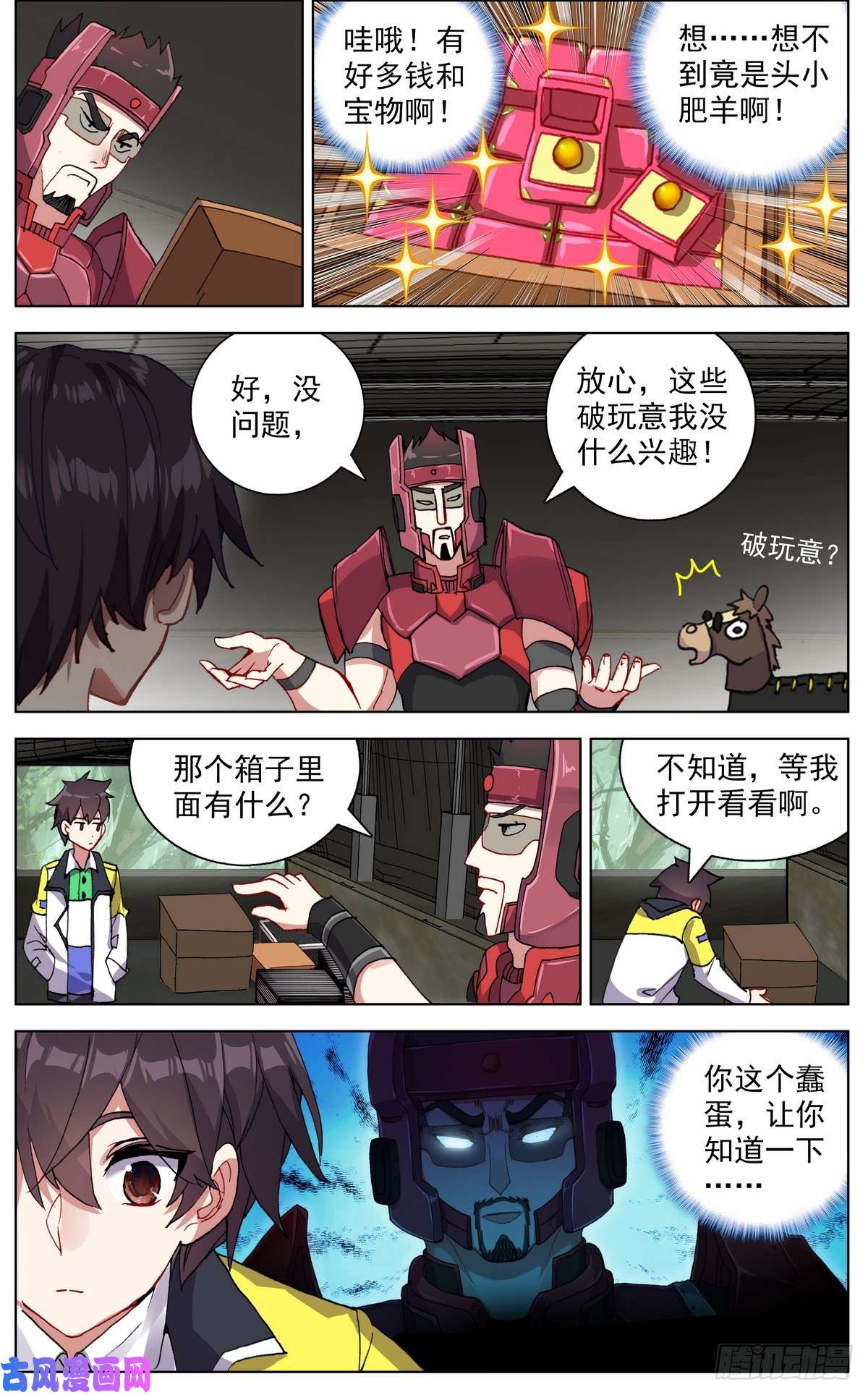 异皇重生086适者生存！