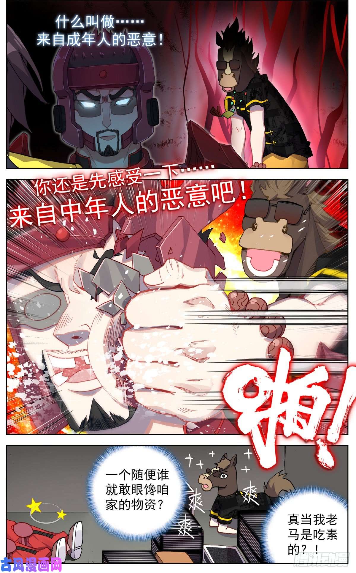 异皇重生086适者生存！