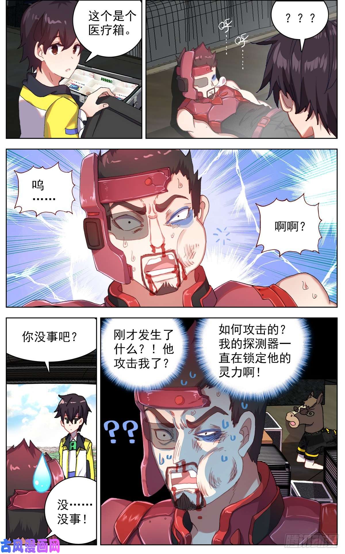 异皇重生086适者生存！