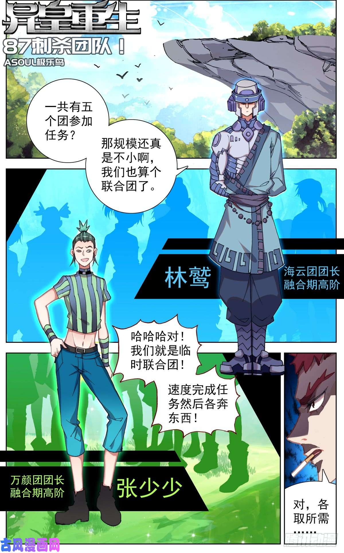异皇重生087刺杀小队