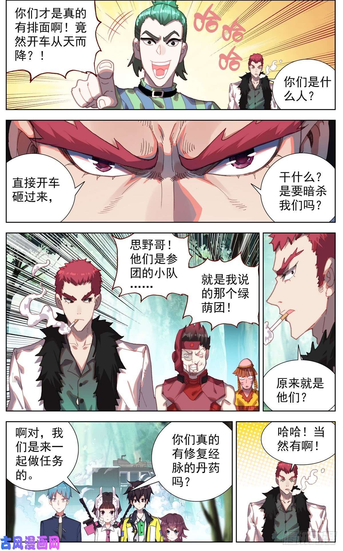 异皇重生087刺杀小队