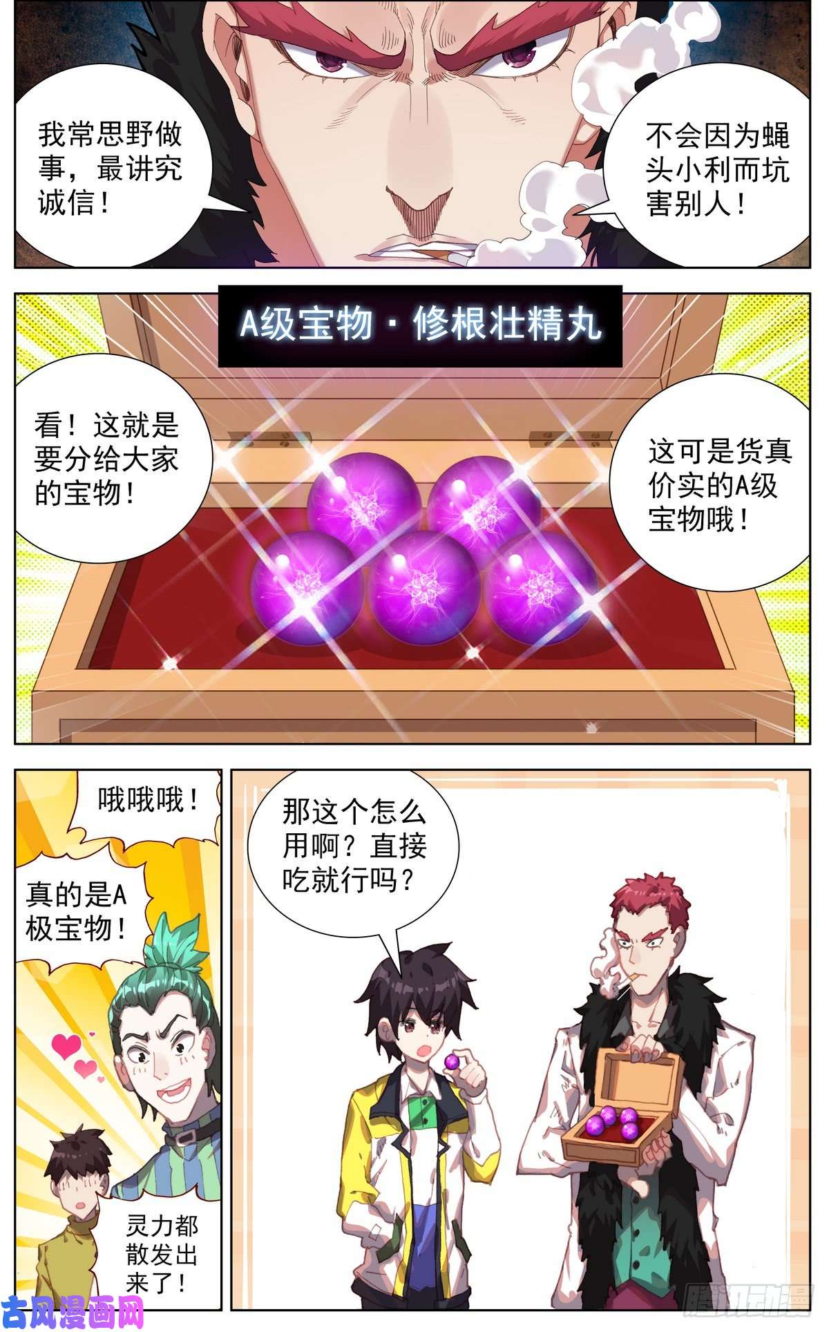 异皇重生087刺杀小队