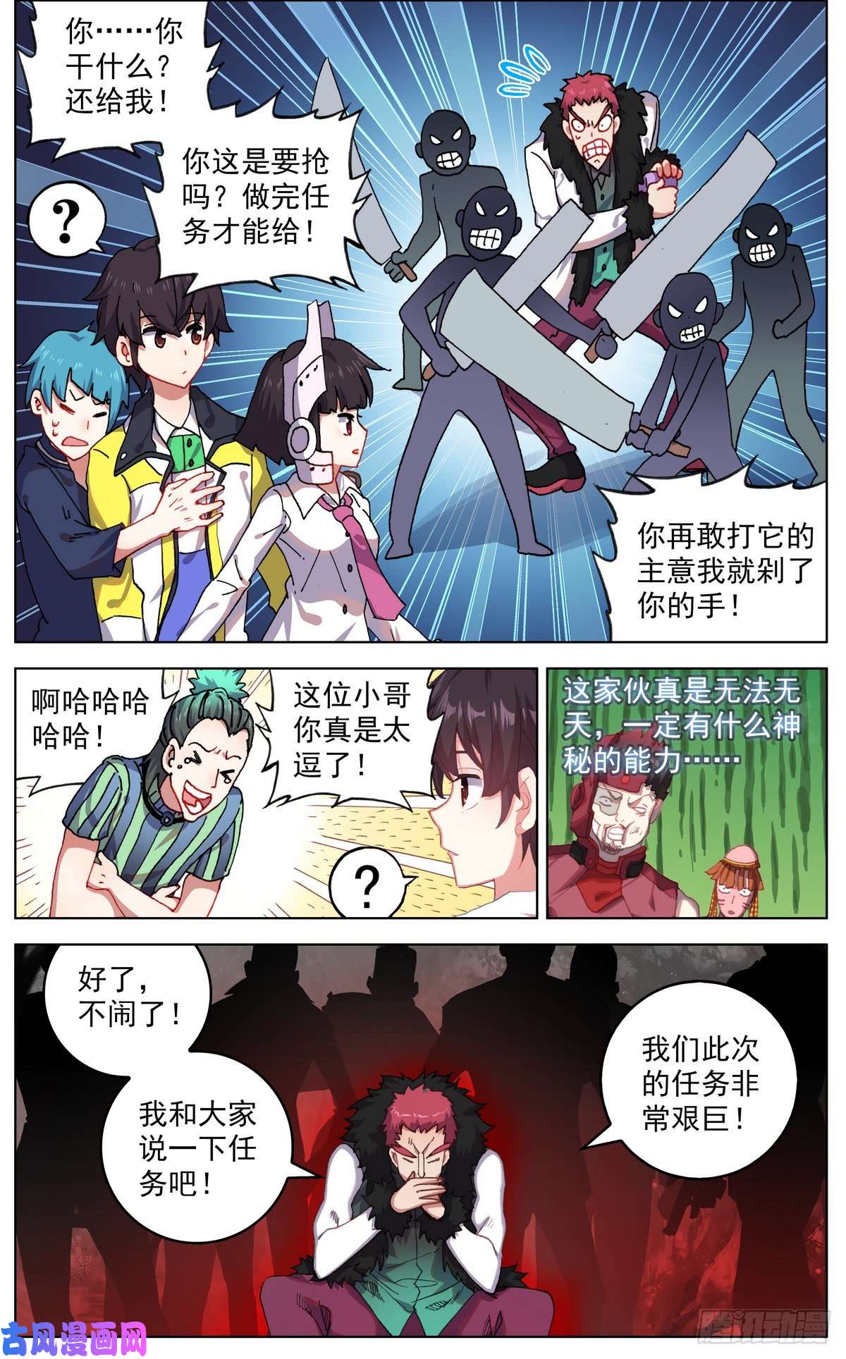 异皇重生087刺杀小队