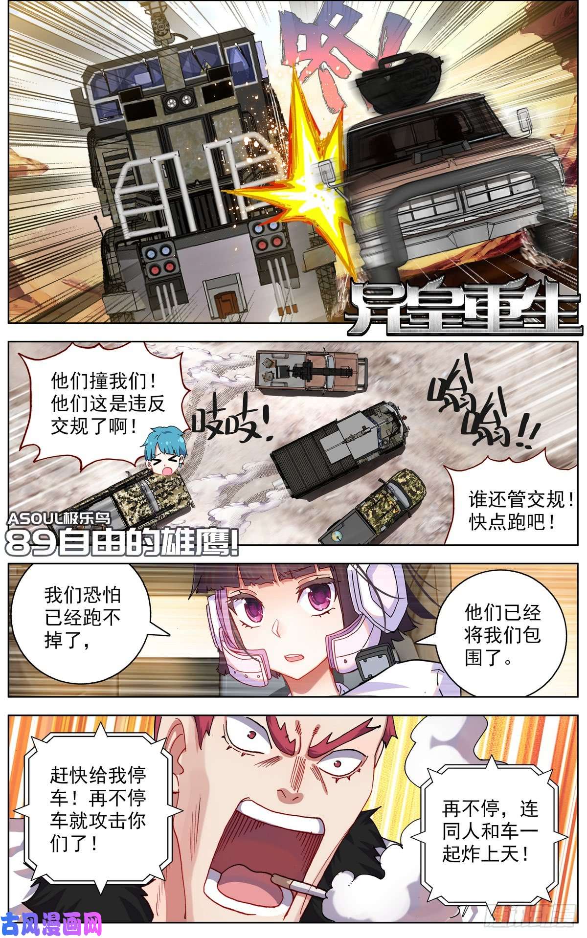 异皇重生089自由的雄鹰！