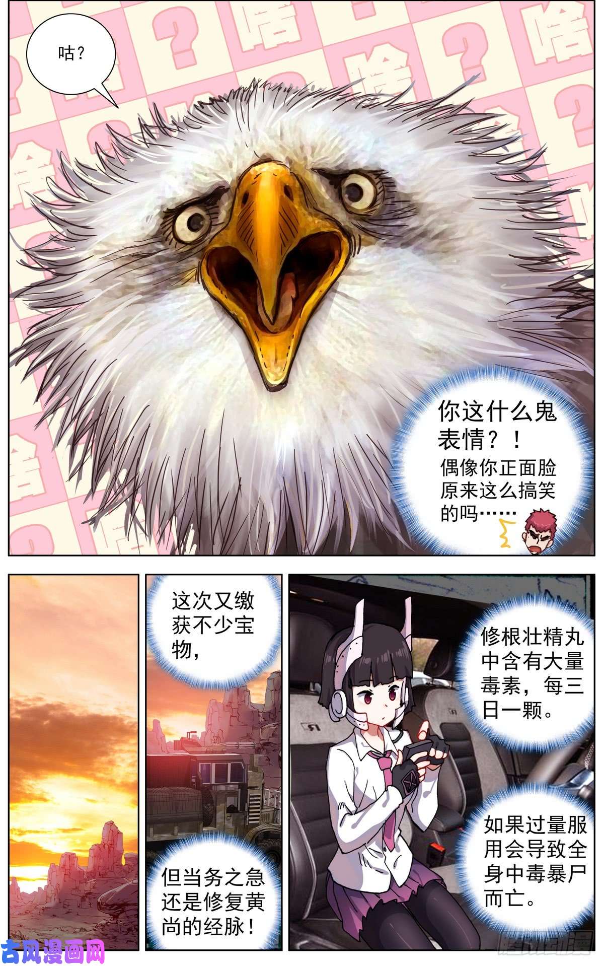 异皇重生089自由的雄鹰！