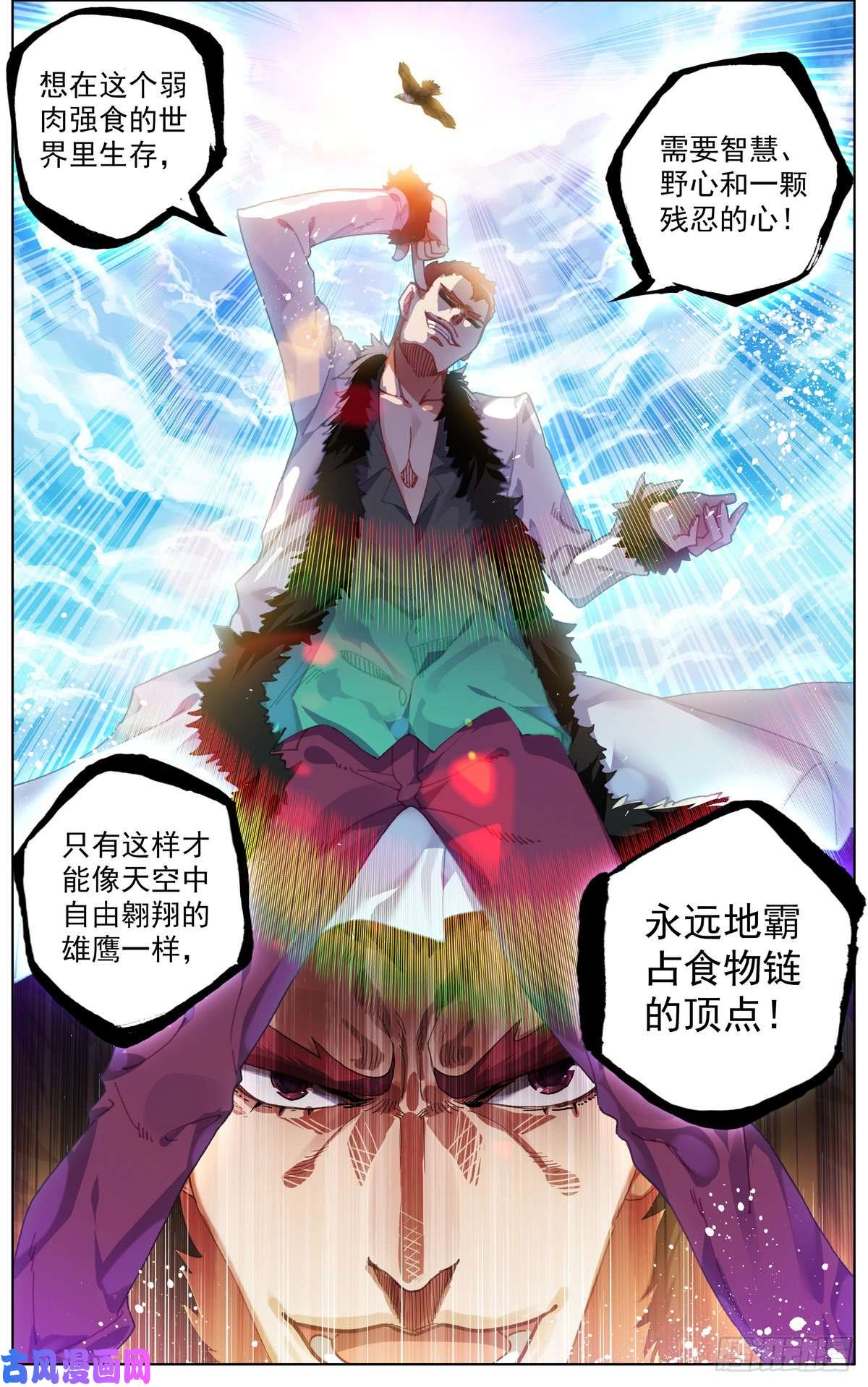 异皇重生089自由的雄鹰！